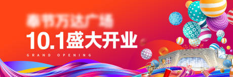 源文件下载【开业画面】编号：63740030697102038