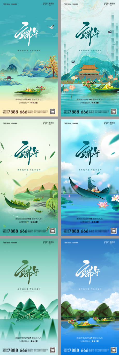 源文件下載【享設計】搜索編號：87450030748374163【房地產端午節(jié)海報】