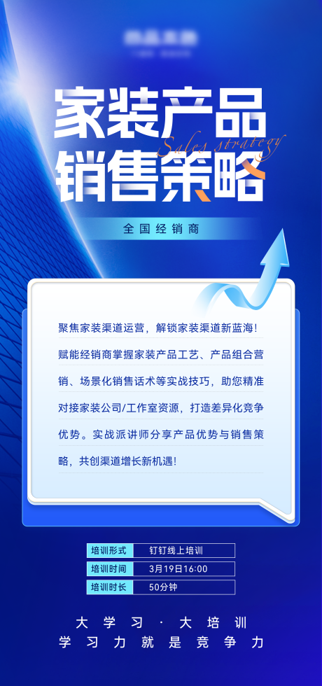 源文件下载【家装课程海报】编号：46510030717906392