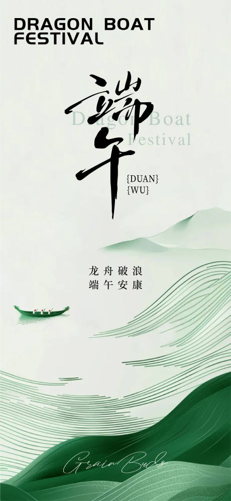 源文件下载【端午节海报】编号：95790031042202670