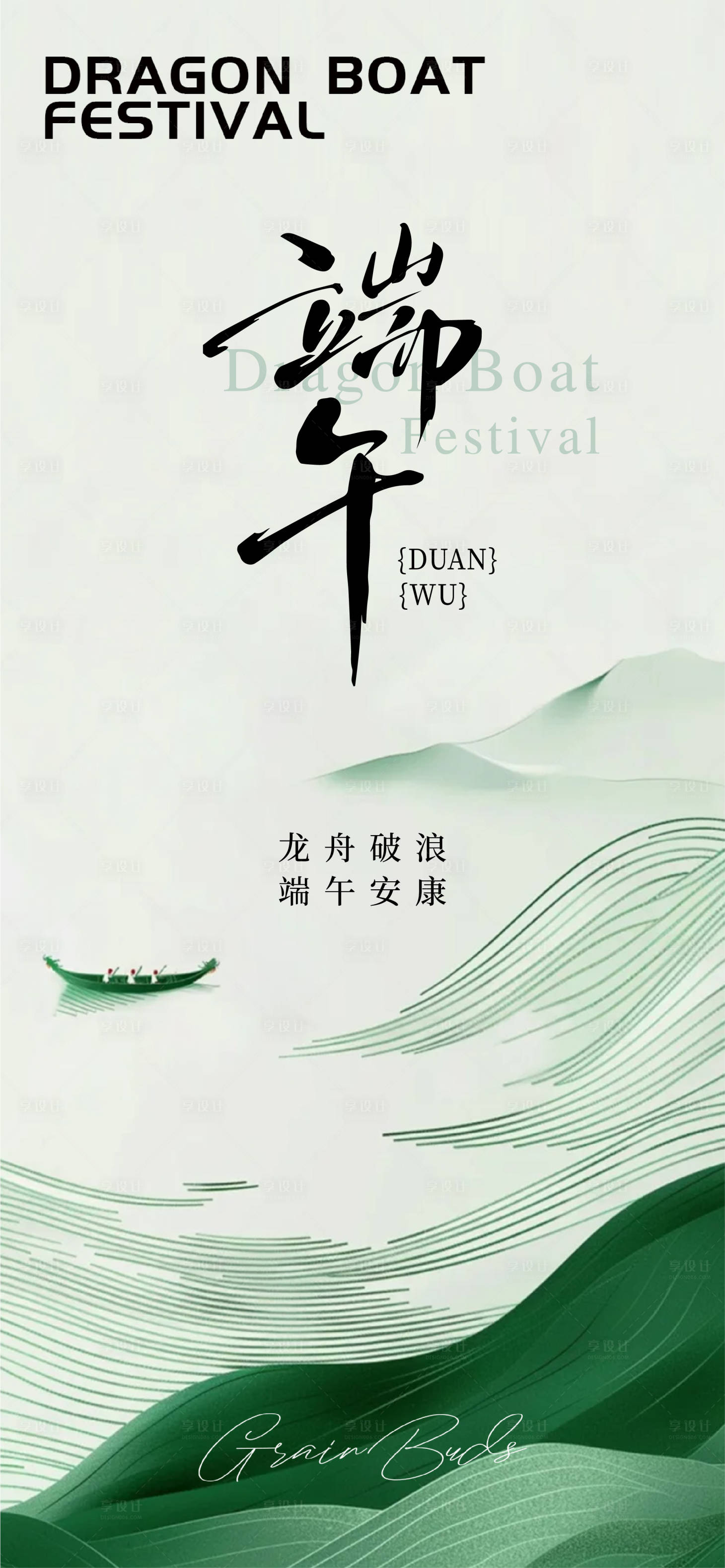 源文件下載【享設計】搜索編號：95790031042202670【端午節海報】