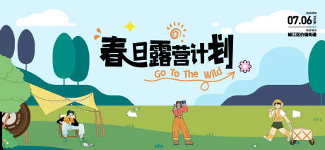 源文件下载【春日露营活动】编号：43360030508594331