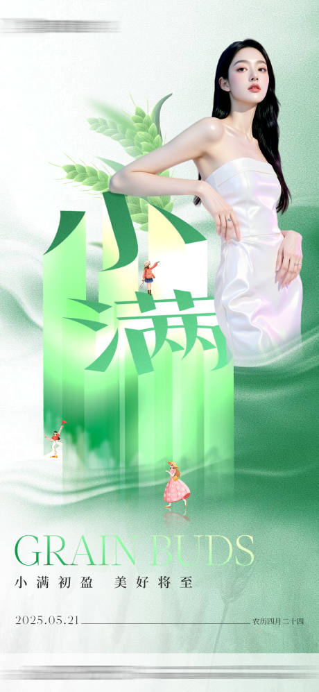 源文件下载【享设计】搜索编号：80920030837799076【医美二十四节气小满节气海报】