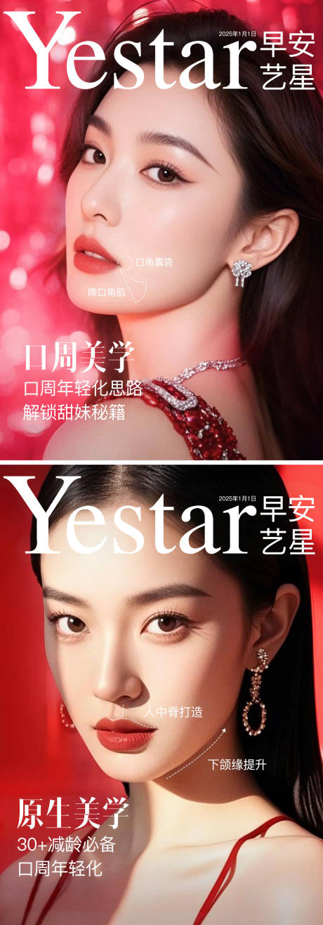 源文件下載【享設計】搜索編號：93370030805575722【醫美口周年輕化系列海報】
