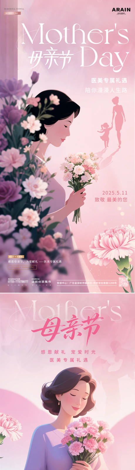 源文件下载【医美母亲节花卉插画海报】编号：24870030540395100