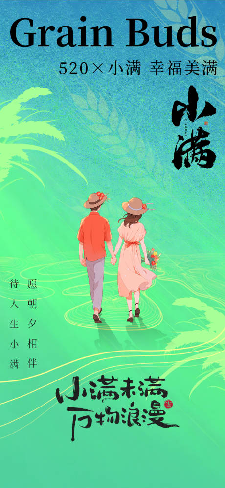 源文件下载【小满海报】编号：37710030734809010