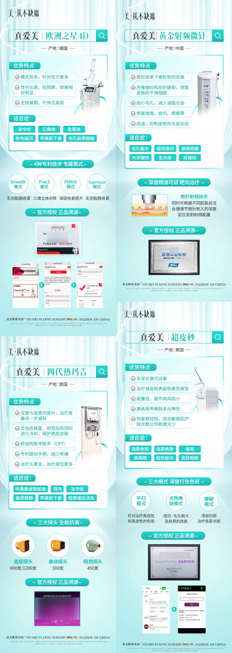 源文件下载【医美仪器认证品宣海报 】编号：41910031002952477