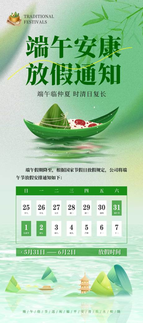 源文件下载【端午放假通知】编号：14790030667216071