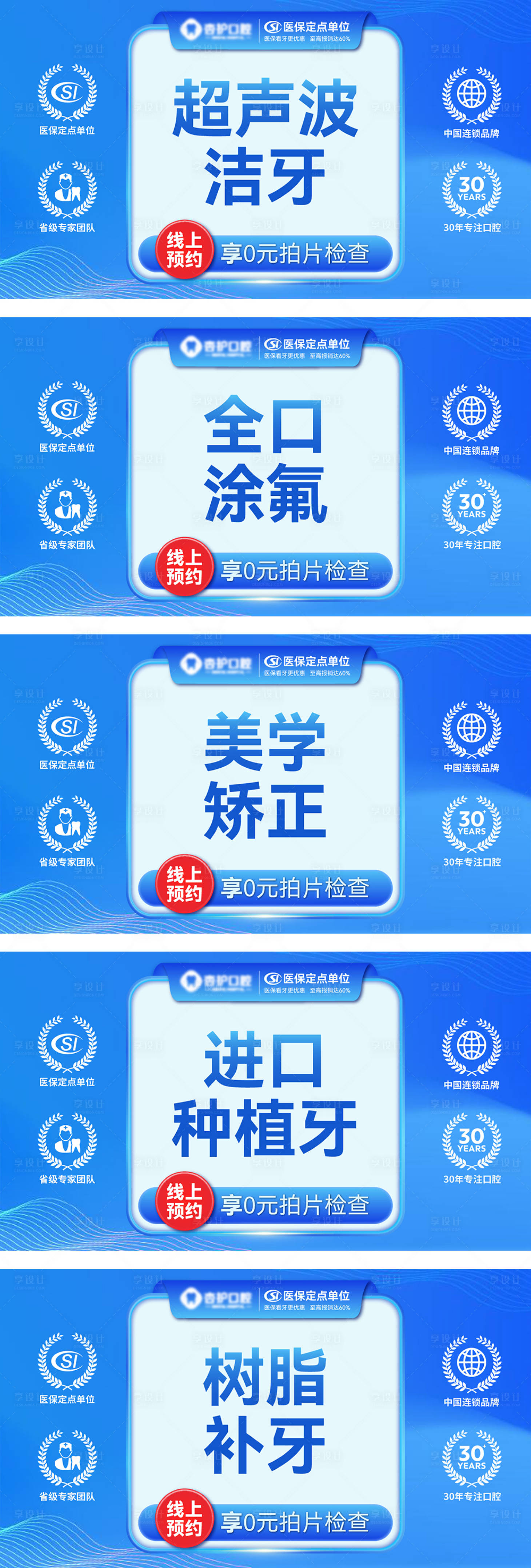 源文件下载【享设计】搜索编号：74410030563675835【美团牙科产品头图推广图】