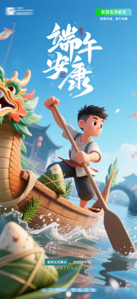 源文件下载【享设计】搜索编号：73740031064803753【端午海报】
