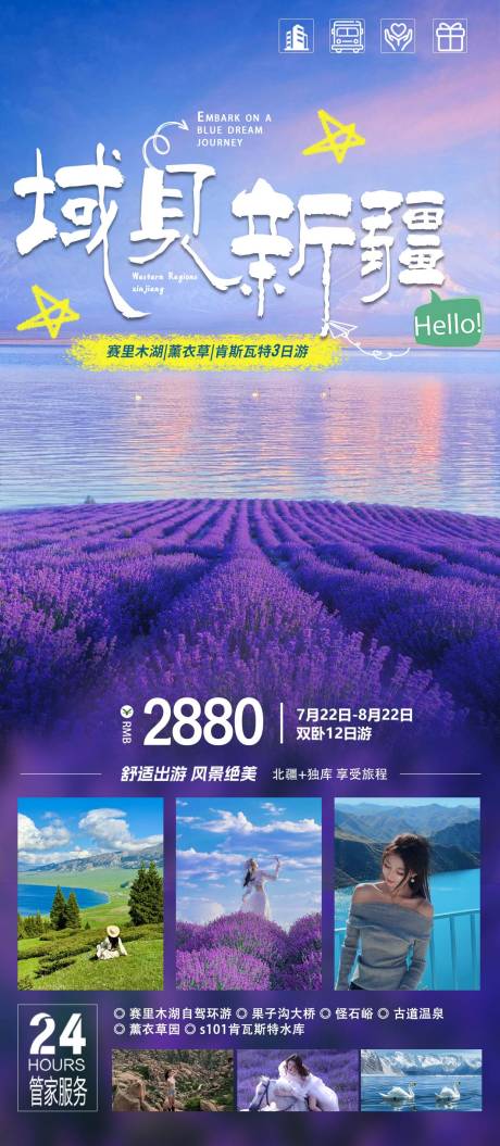 源文件下載【新疆旅游海報】編號：26620031076618201