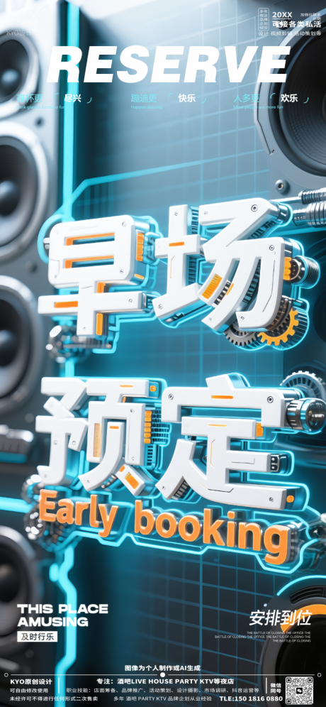 源文件下載【享設計】搜索編號：64650030949122924【酒吧轉場早場海報】