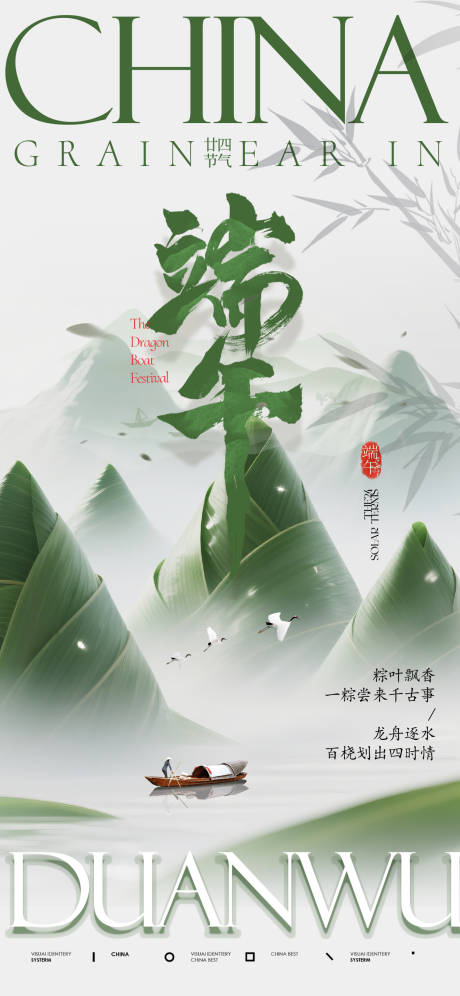 源文件下载【享设计】搜索编号：64960030893281796【端午节海报】