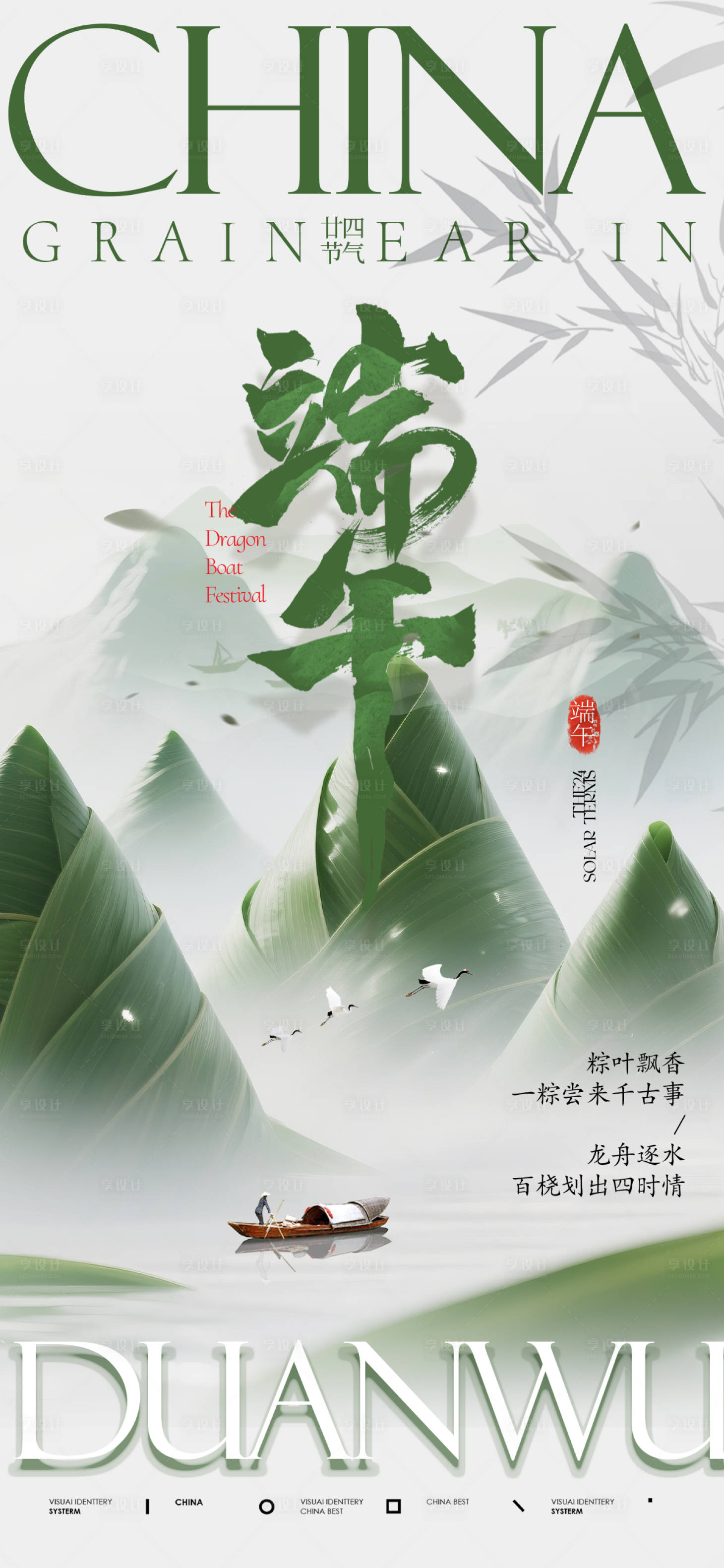 源文件下载【享设计】搜索编号：64960030893281796【端午节海报】