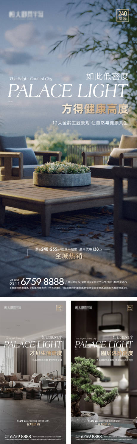 源文件下载【地产洋房卖点系列海报】编号：60930031011508930