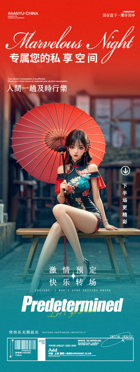 源文件下载【享设计】搜索编号：41210030528188662【酒吧夜店邀约转场旗袍转场海报】