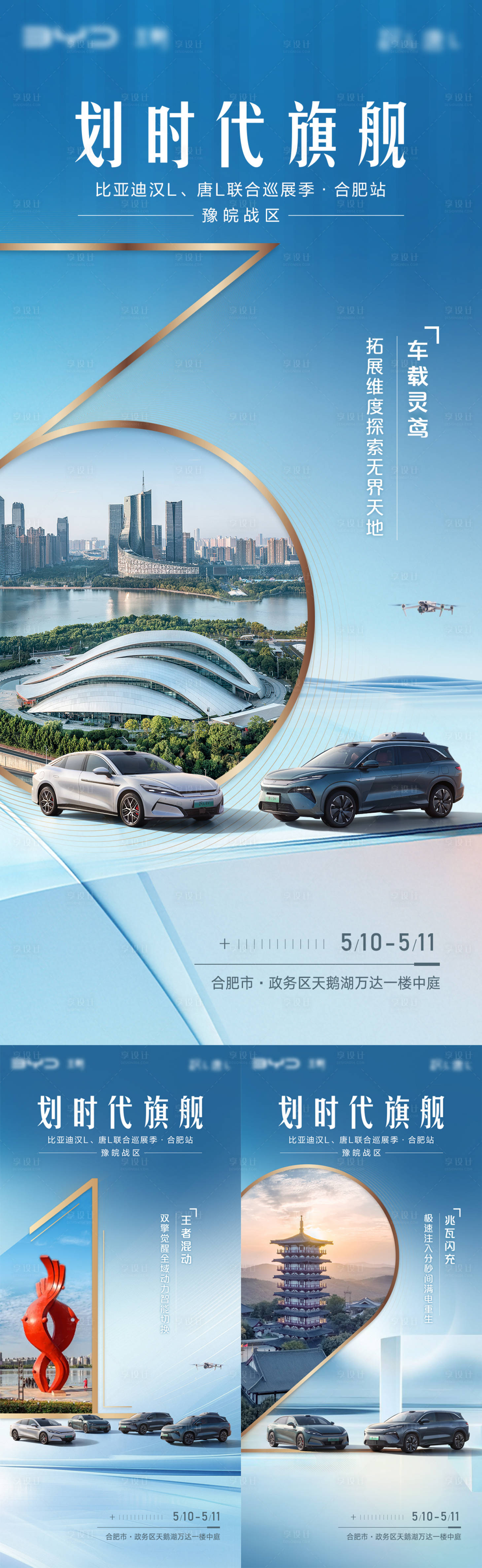 源文件下载【享设计】搜索编号：15310030638493746【汽车合肥地标倒计时系列海报】