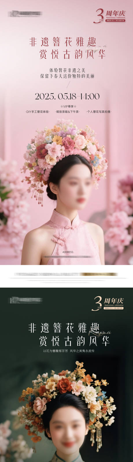 源文件下載【簪花沙龍活動海報】編號：44120030692355010