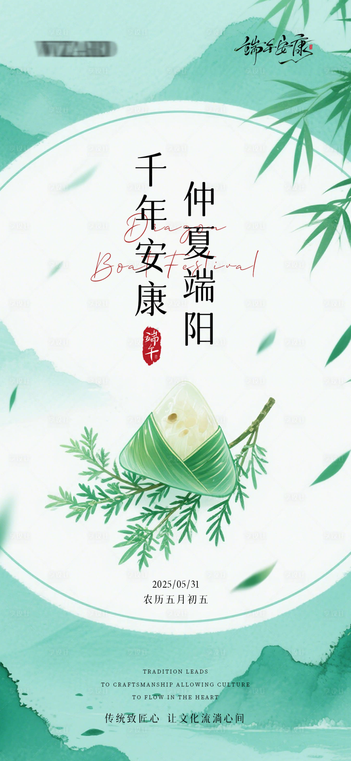 源文件下載【享設計】搜索編號：86330031017975869【國風端午節氣海報設計】