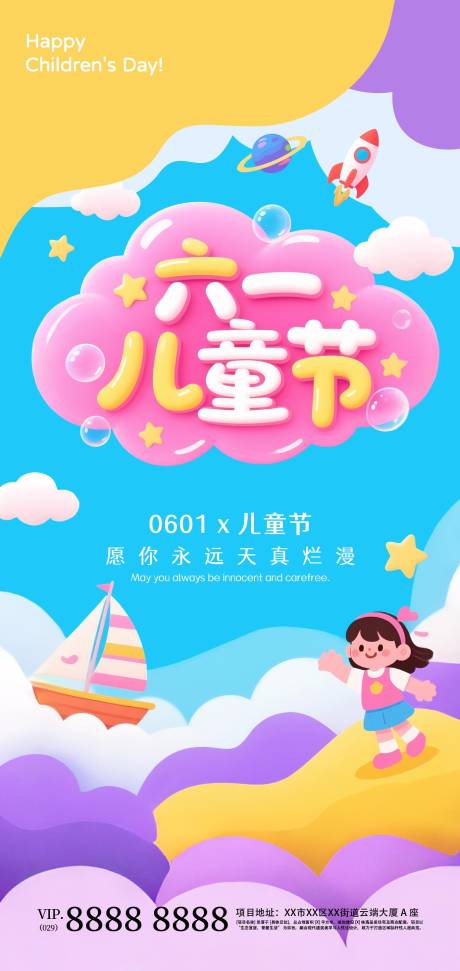 源文件下載【享設計】搜索編號：90340031039634541【六一兒童節卡通海報】