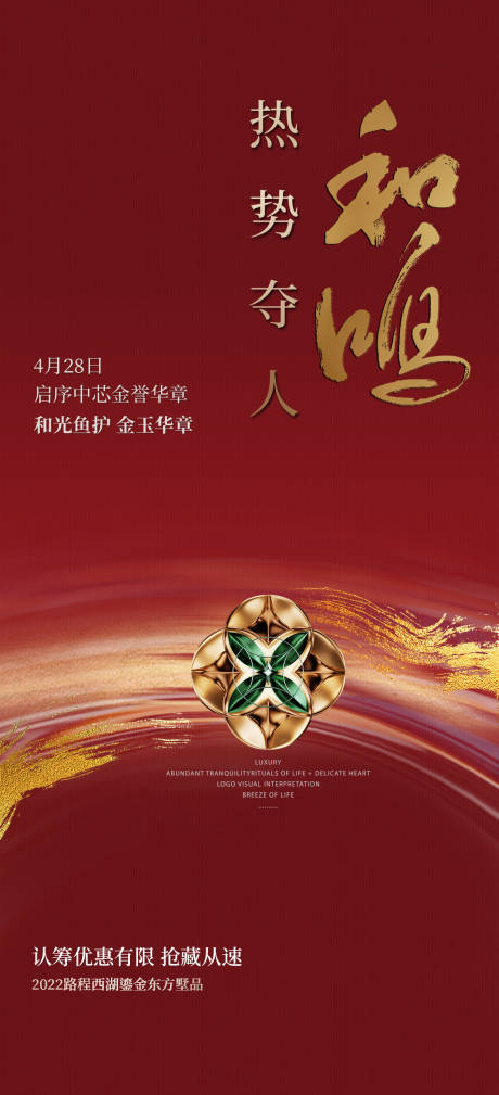 源文件下載【享設計】搜索編號：37580030553053332【地產價值點紅稿質感海報】