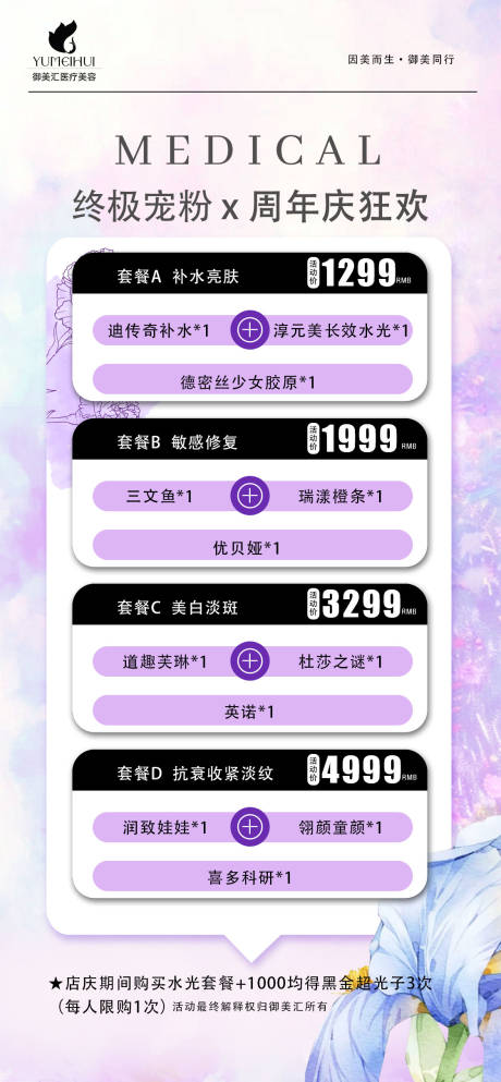 源文件下载【医美周年庆卡项】编号：72470030560794500