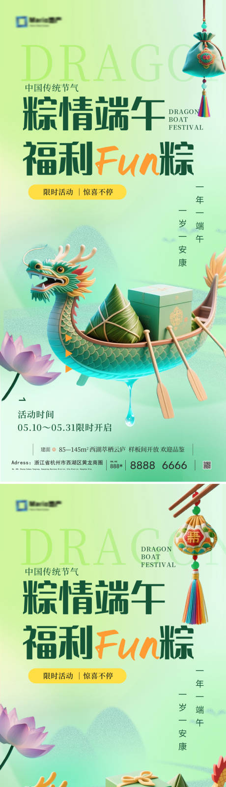 源文件下载【享设计】搜索编号：59870030792088632【端午节】