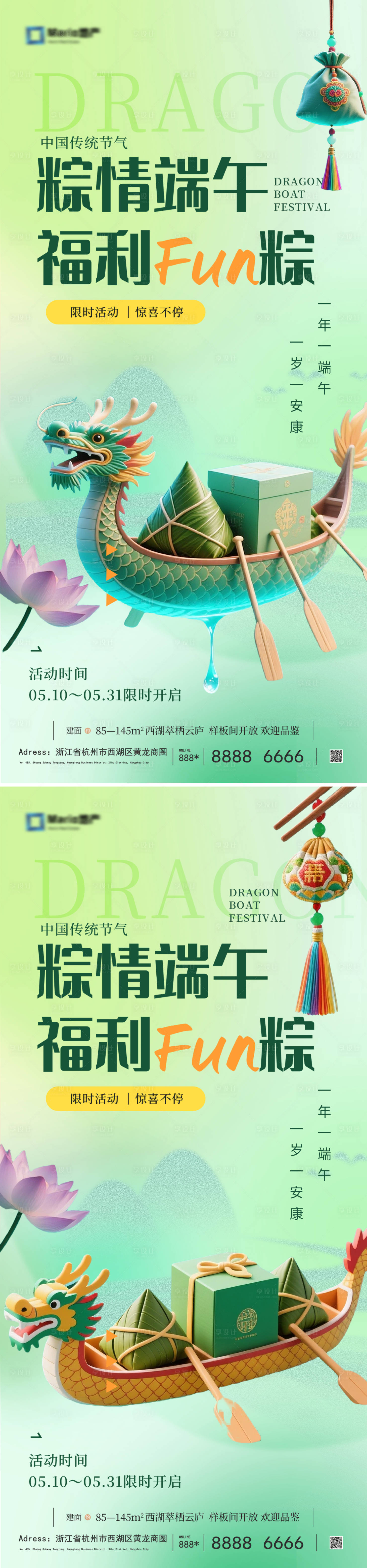 源文件下載【享設(shè)計(jì)】搜索編號(hào)：59870030792088632【端午節(jié)】
