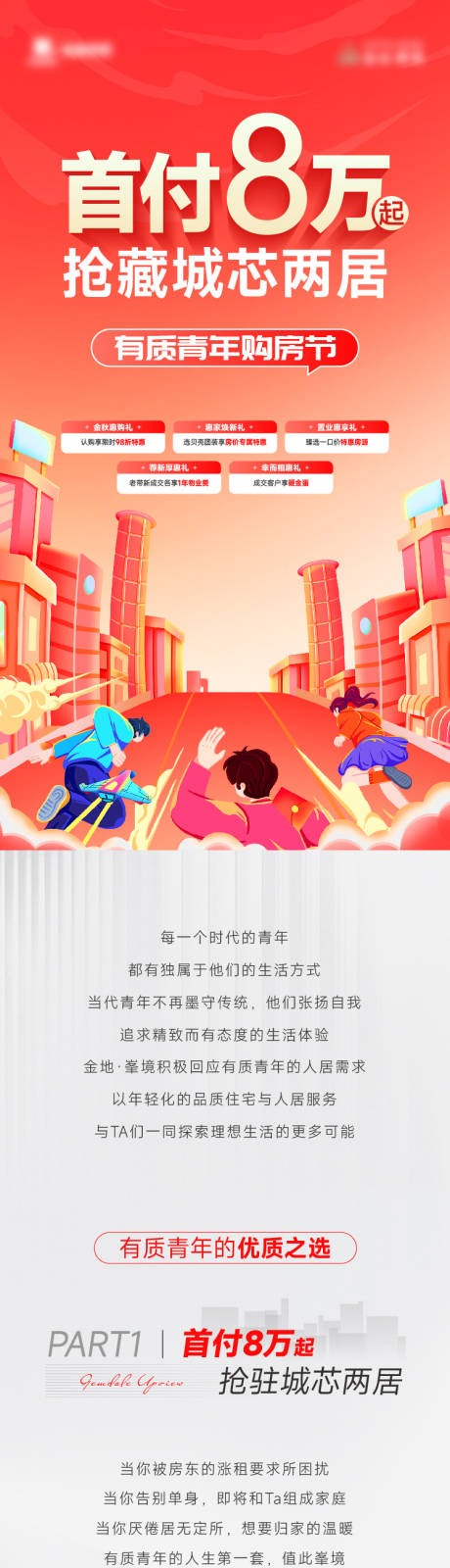 源文件下载【购房节活动长图专题设计】编号：32770030553069169