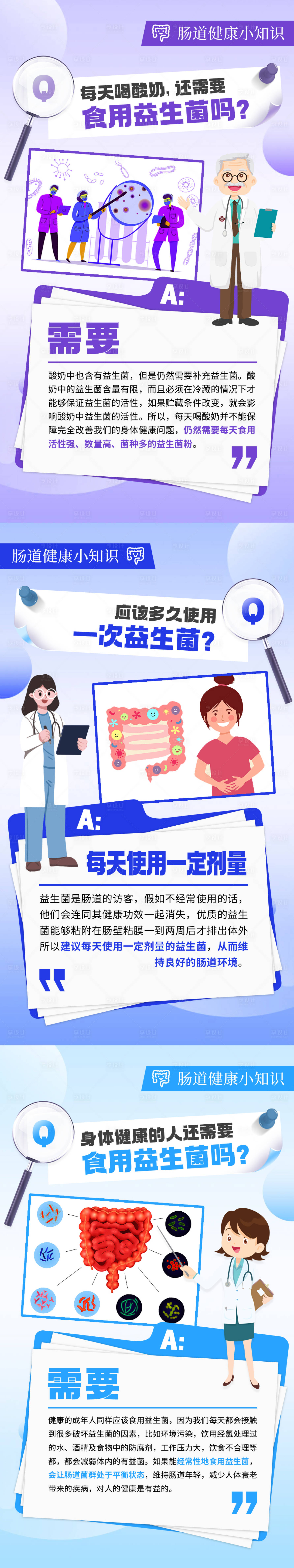 源文件下载【享设计】搜索编号：82100031013508439【肠道健康小知识海报】