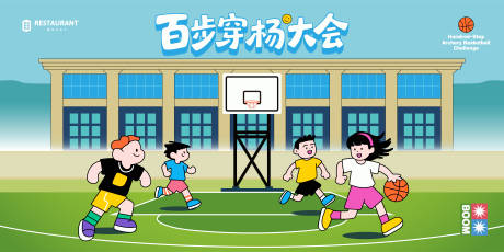 源文件下載【校園籃球比賽背景板】編號：78540030954236487