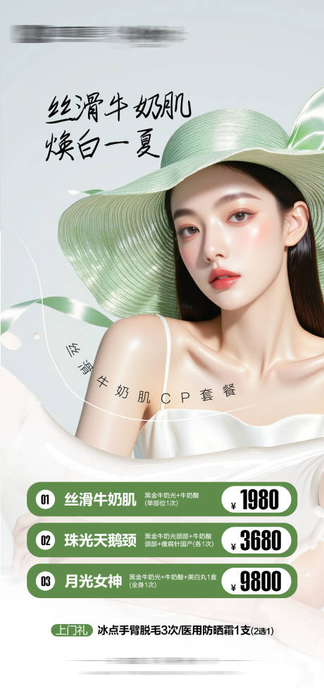 源文件下载【丝滑牛奶肌】编号：54470030869885779