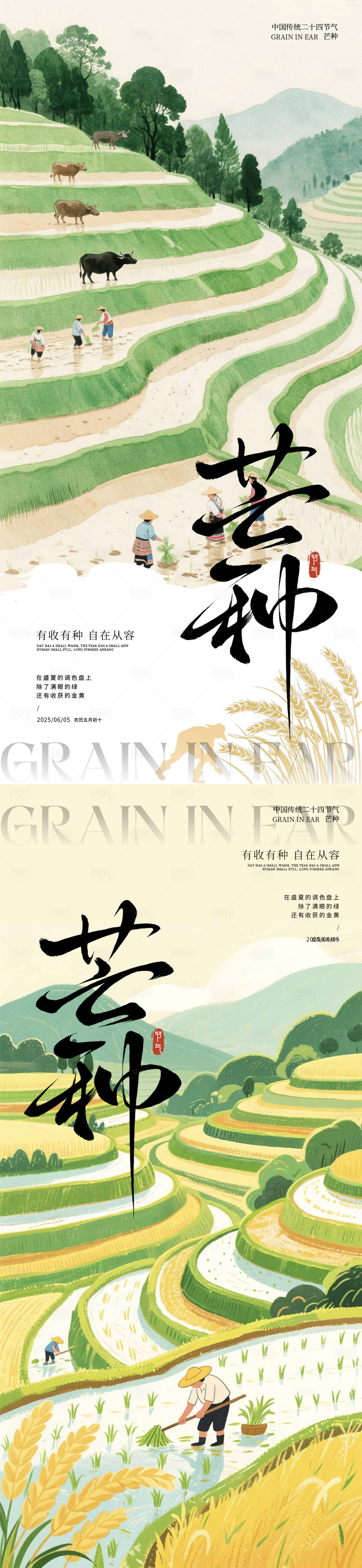 源文件下載【享設(shè)計(jì)】搜索編號(hào)：58460030936695271【芒種二十四節(jié)氣海報(bào)】