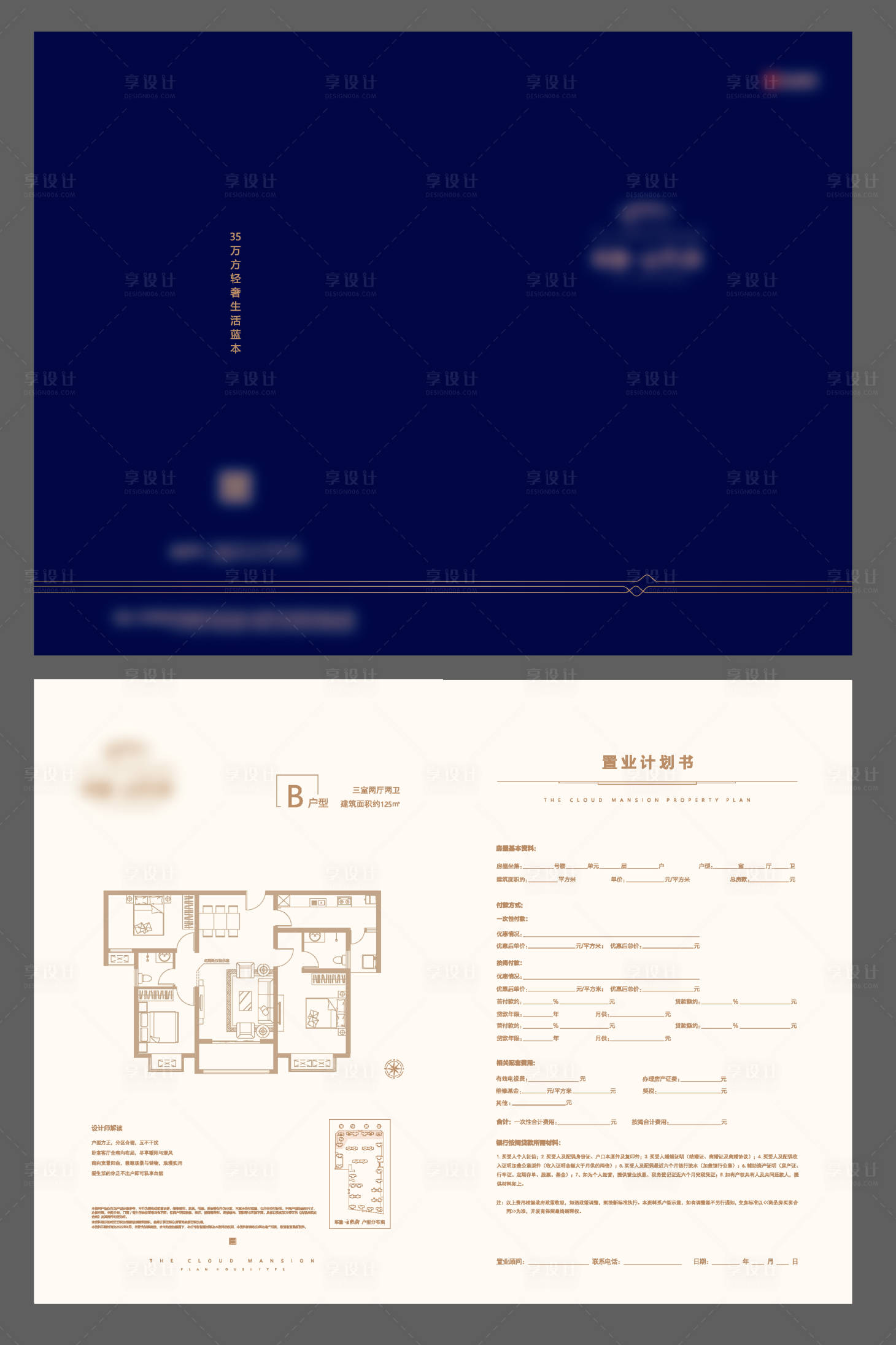 源文件下載【享設(shè)計】搜索編號：95750031015817661【戶型折頁】