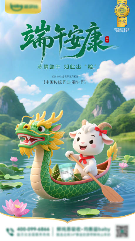 源文件下載【享設計】搜索編號：51670031030407662【端午節海報】