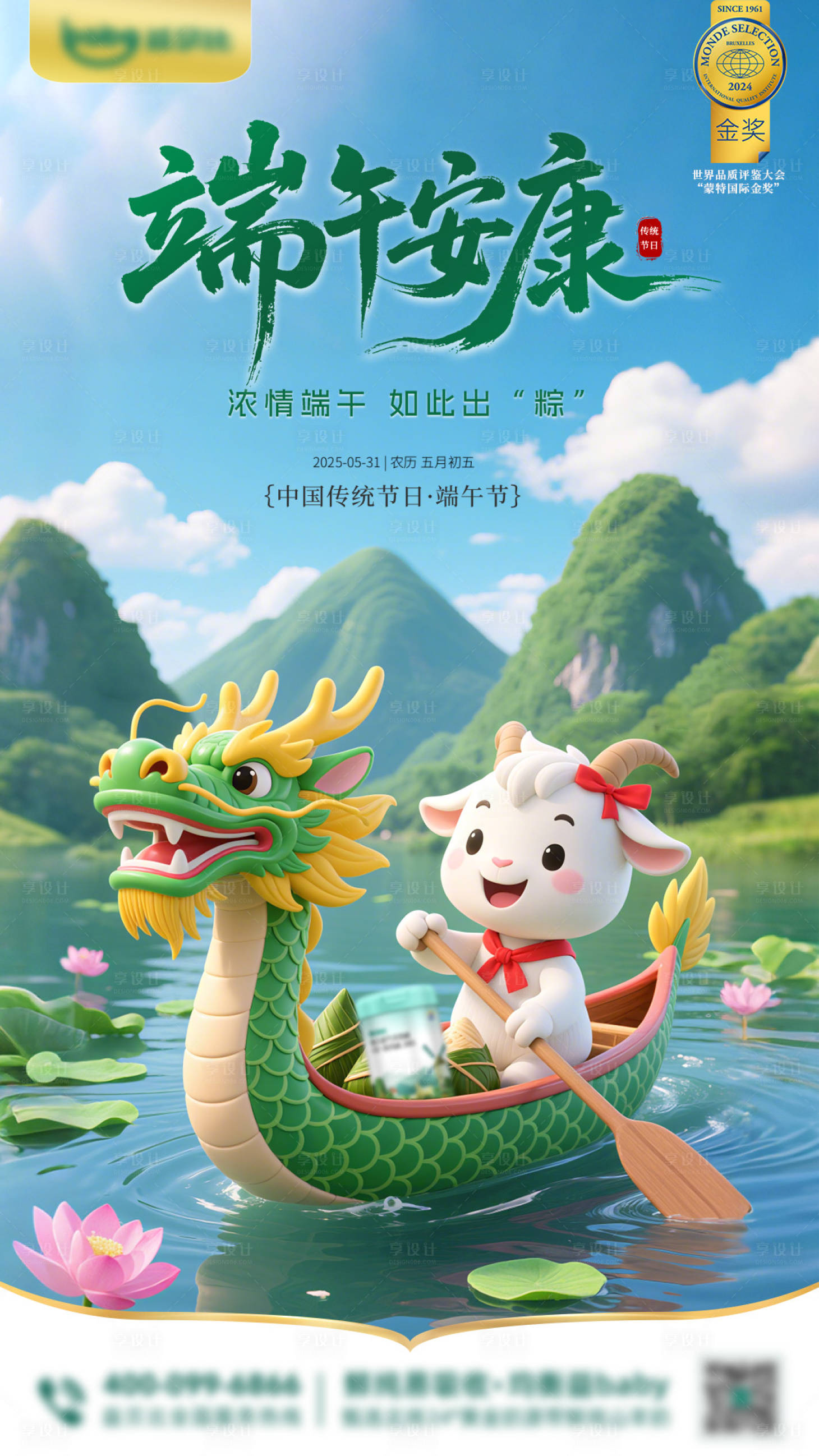 源文件下載【享設計】搜索編號：51670031030407662【端午節海報】