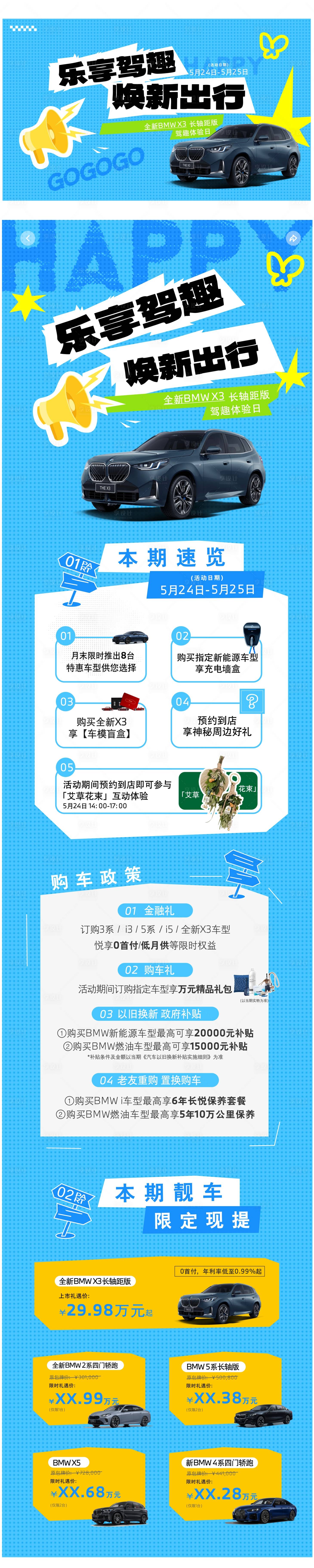 源文件下載【享設計】搜索編號：49590030985858828【豪車汽車煥新出行長圖】