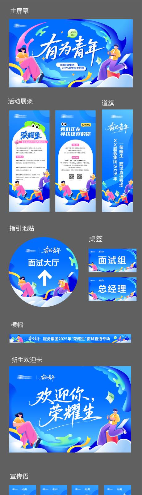 源文件下载【招聘活动物料】编号：90420030685645086