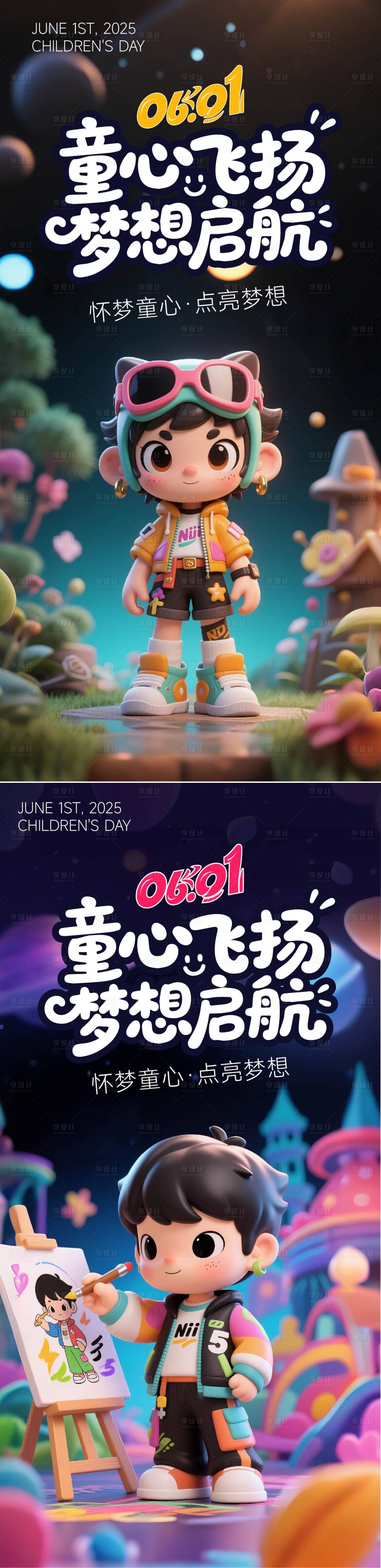 源文件下载【61儿童节海报】编号：99920030719619223