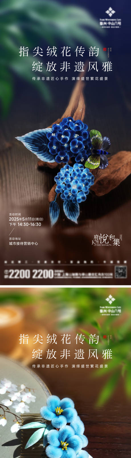 源文件下载【非遗绒花发簪海报】编号：28720030687179316