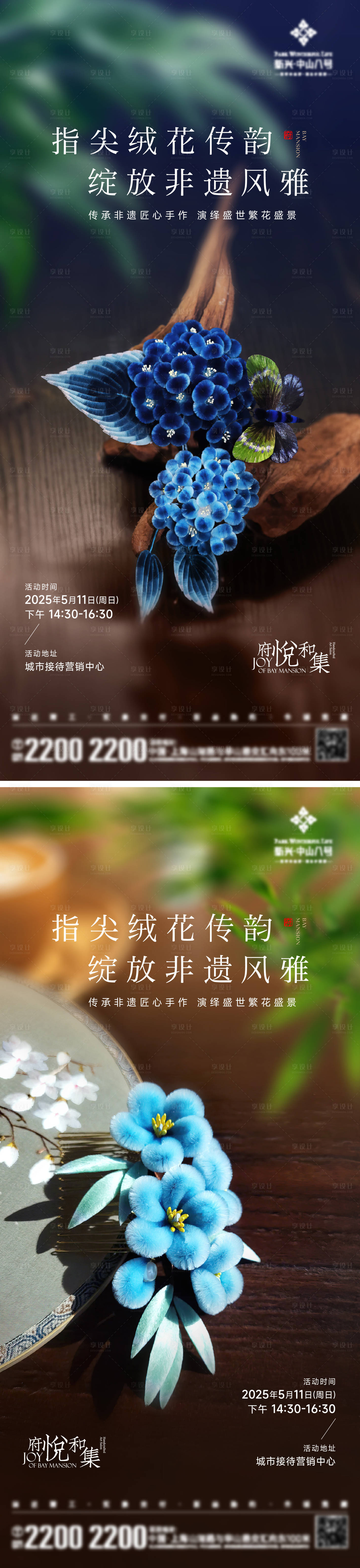 源文件下载【享设计】搜索编号：28720030687179316【非遗绒花发簪海报】
