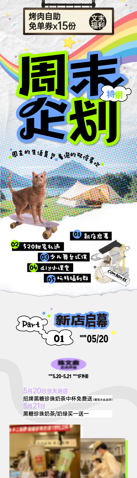 周末特别企划长图