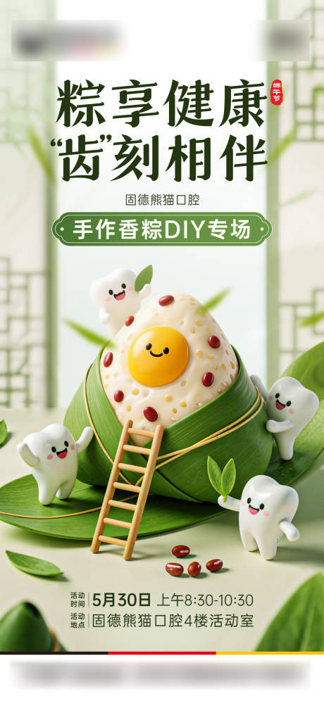 源文件下载【端午节活动口腔】编号：34470030993206847