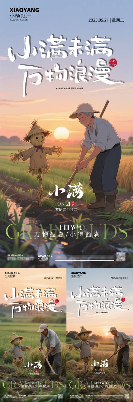 源文件下载【享设计】搜索编号：65030030588078833【小满】