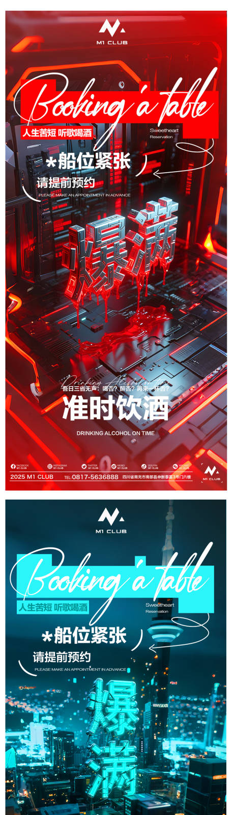 源文件下载【酒吧KTV小厅酒吧爆满海报】编号：66900030724139312