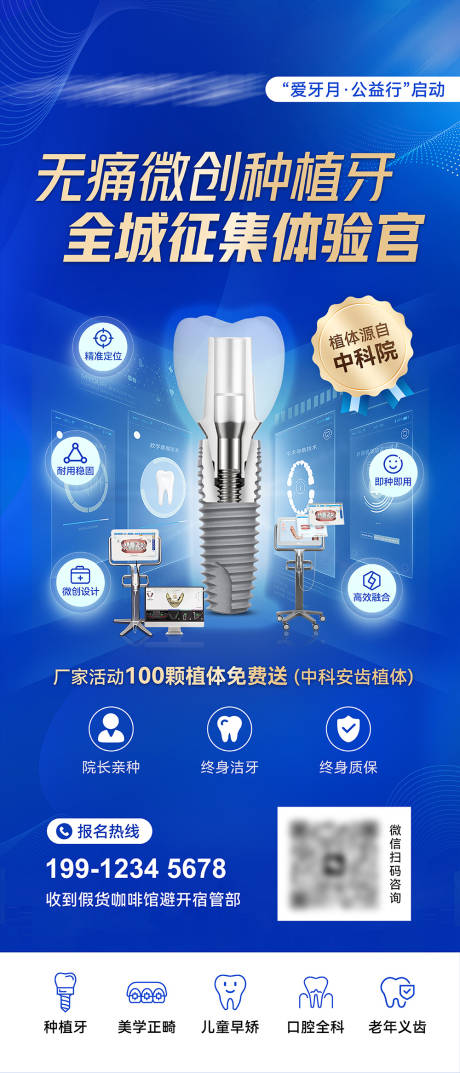 源文件下载【口腔种植牙项目介绍展架】编号：25010030960522993
