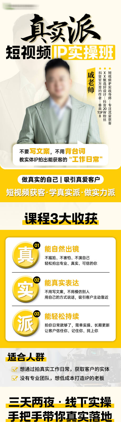 源文件下载【享设计】搜索编号：25360030903501252【短视频课程黄色系长图】