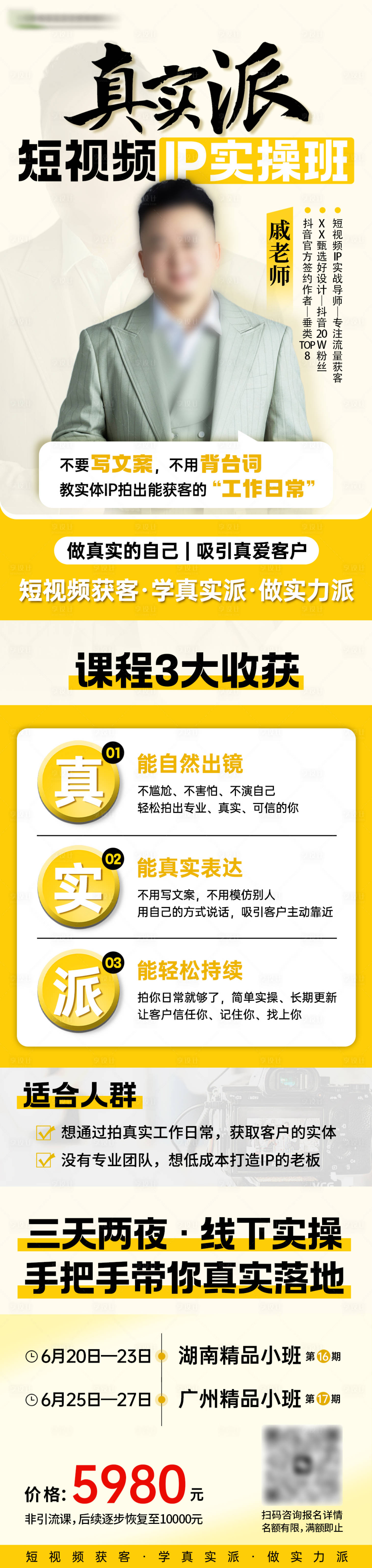 源文件下載【享設計】搜索編號：25360030903501252【短視頻課程黃色系長圖】