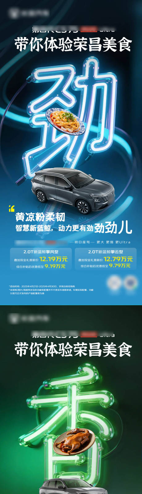 源文件下载【汽车荣昌美食海报】编号：64310030552078616