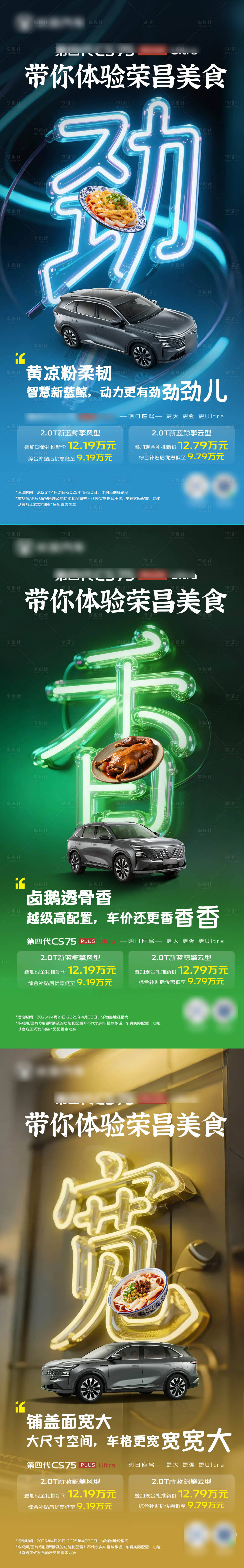 源文件下载【享设计】搜索编号：64310030552078616【汽车荣昌美食海报】